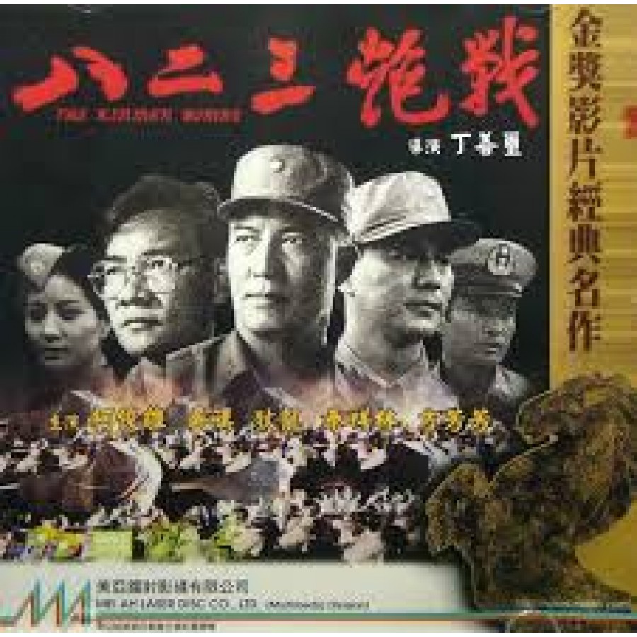 The Kinmen Bombs  1986